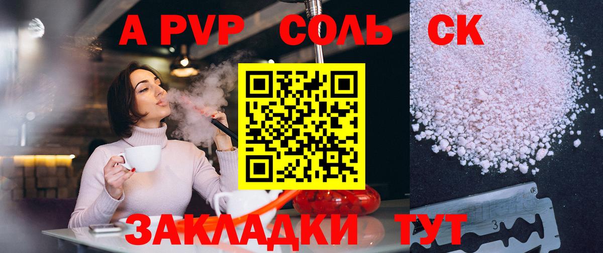 Саратов  Alfa_PVP Crystall  Вход с VPN 