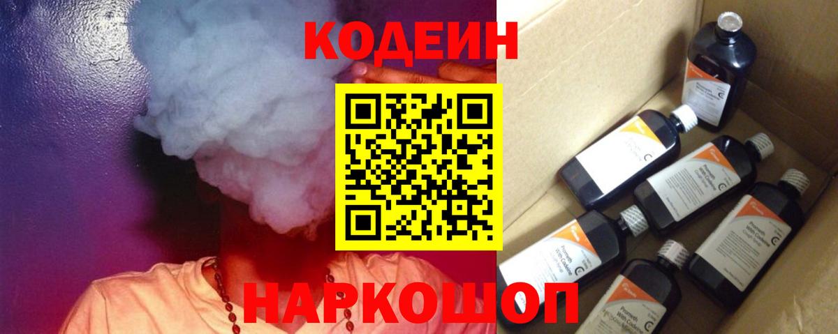 Кодеиновый сироп Lean напиток Lean (лин)  Вход с VPN  Саратов 