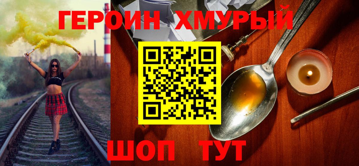 Героин белый Саратов