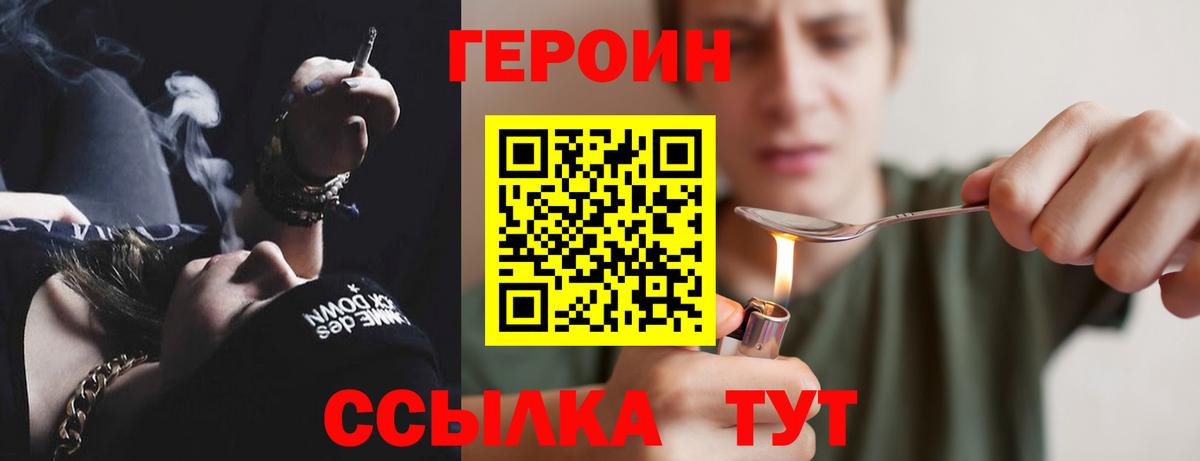 Героин гречка  Вход с VPN  Саратов 