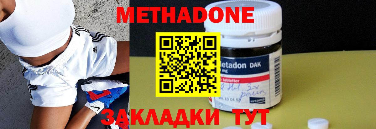 Саратов  МЕТАДОН methadone  Вход с VPN  МЕТАДОН methadone 